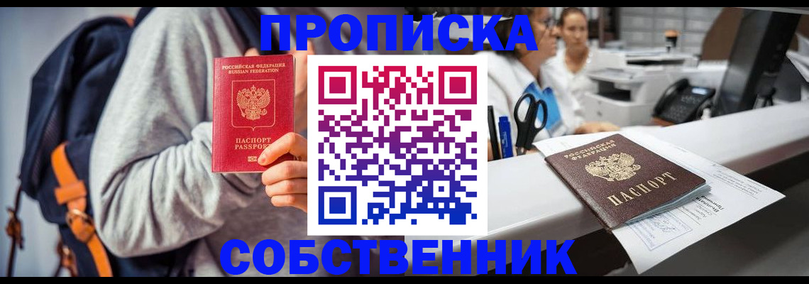 прописка законно в Красноперекопске