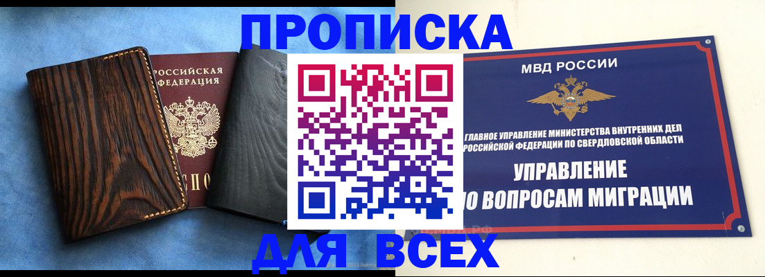 прописка в Красноперекопске