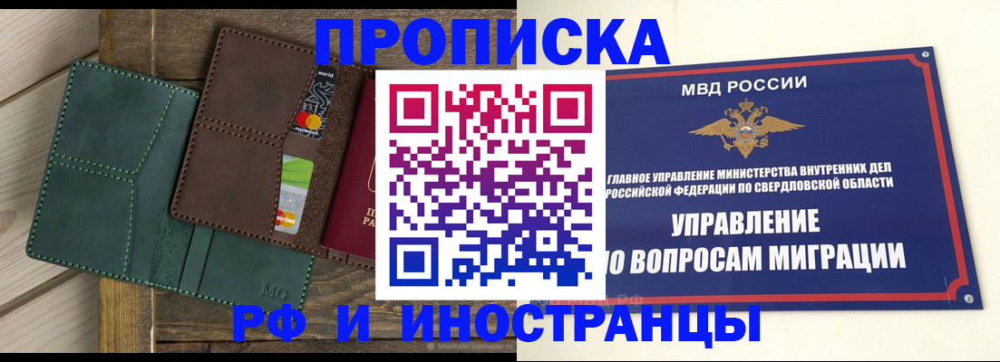 прописка для работы в Красноперекопске
